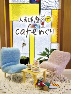cafe表紙.jpg